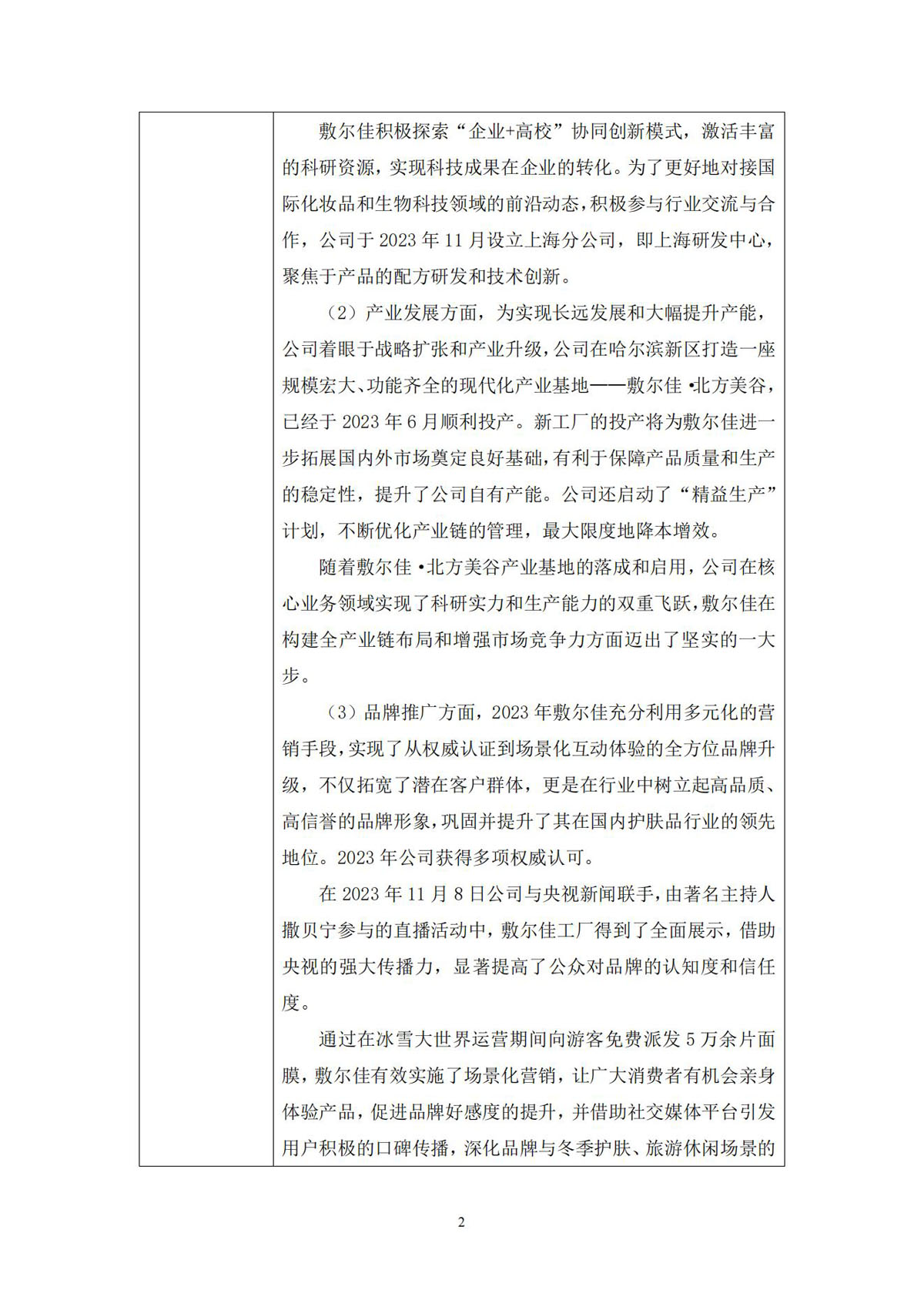 2024年4月26日投資者關(guān)系活動記錄表(1)_01.jpg