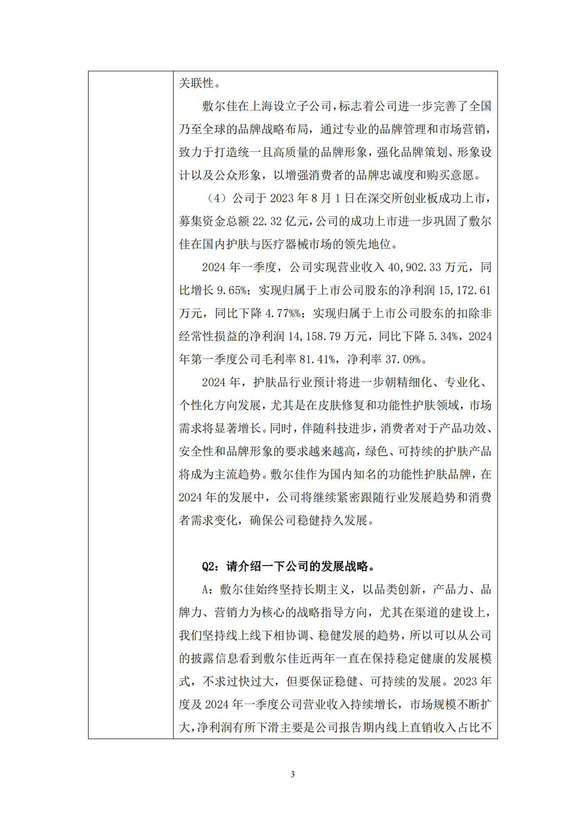 2024年4月26日投資者關(guān)系活動記錄表(1)_02.jpg