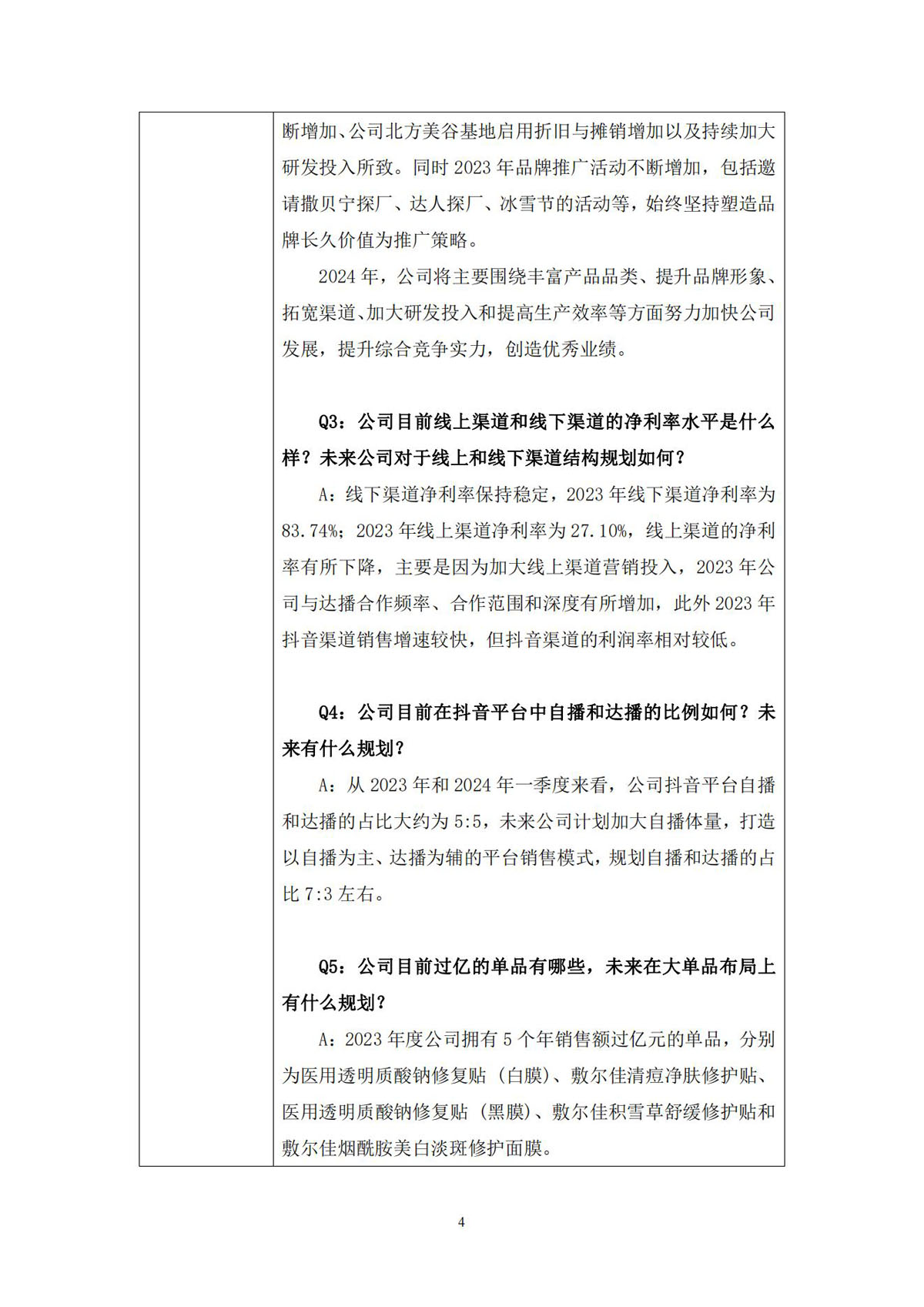 2024年4月26日投資者關(guān)系活動記錄表(1)_03.jpg