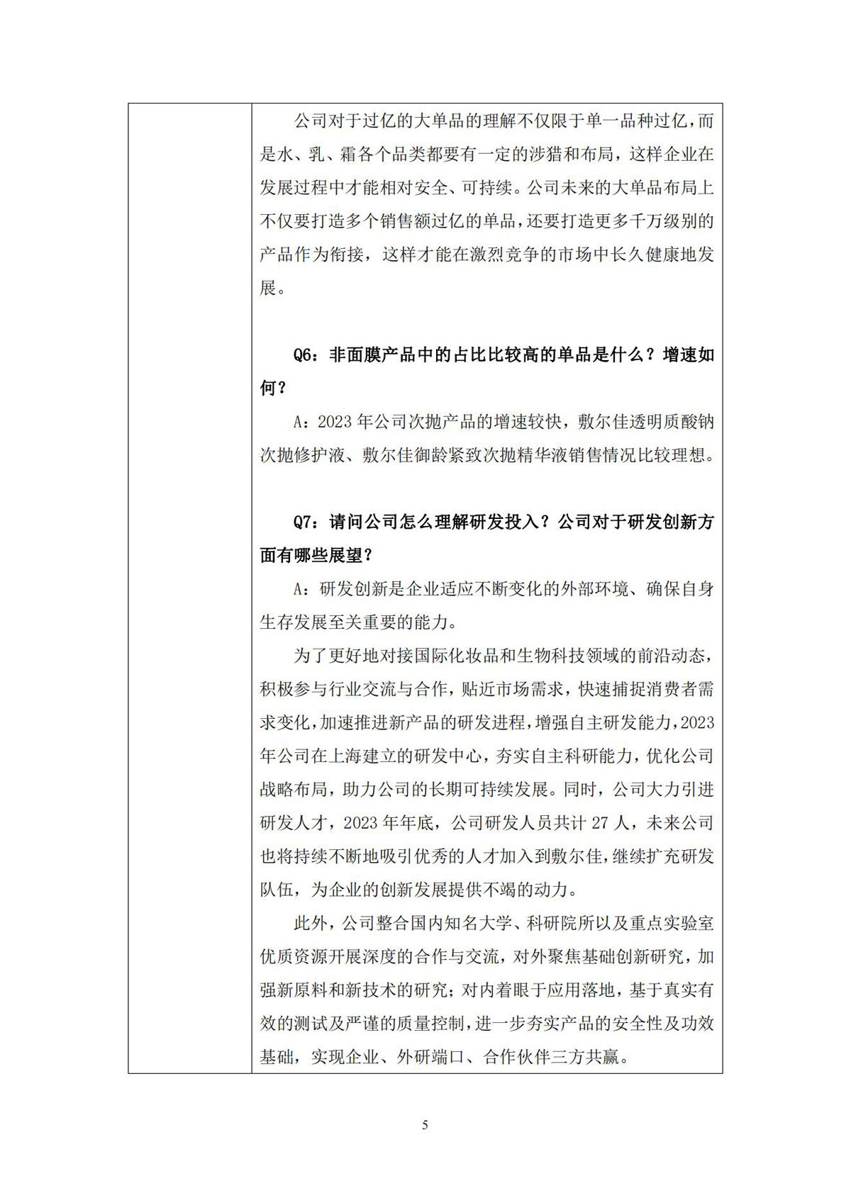 2024年4月26日投資者關(guān)系活動記錄表(1)_04.jpg