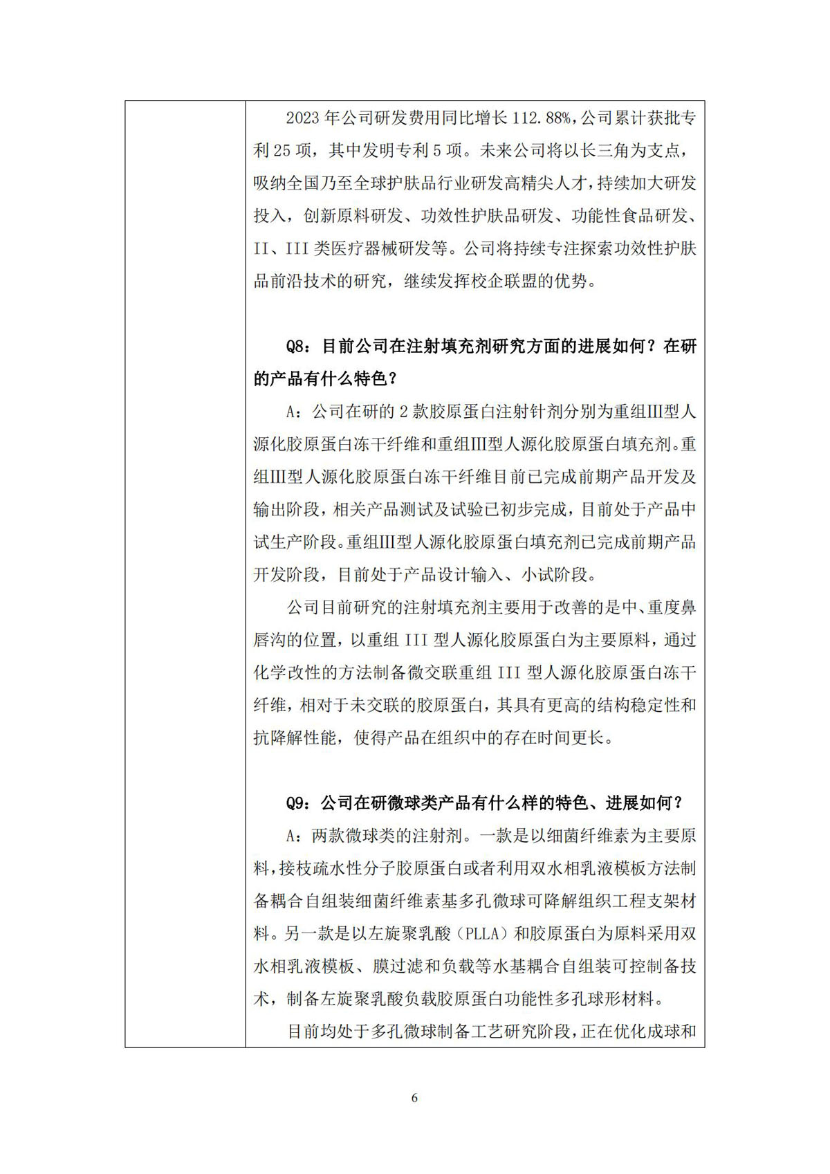 2024年4月26日投資者關(guān)系活動記錄表(1)_05.jpg