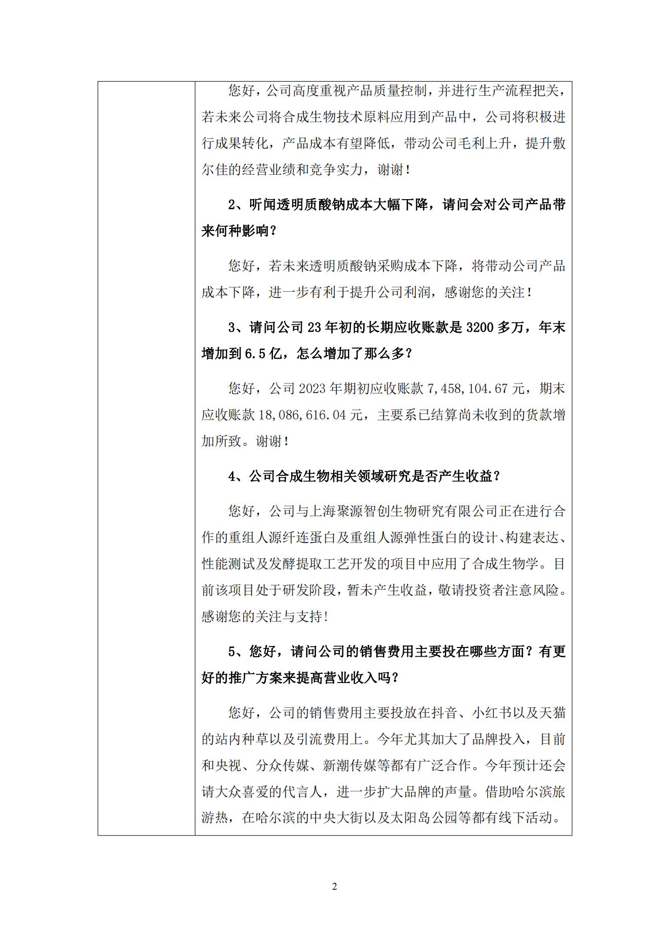 2024年5月10日投資者關(guān)系活動(dòng)記錄表(1)_01.jpg