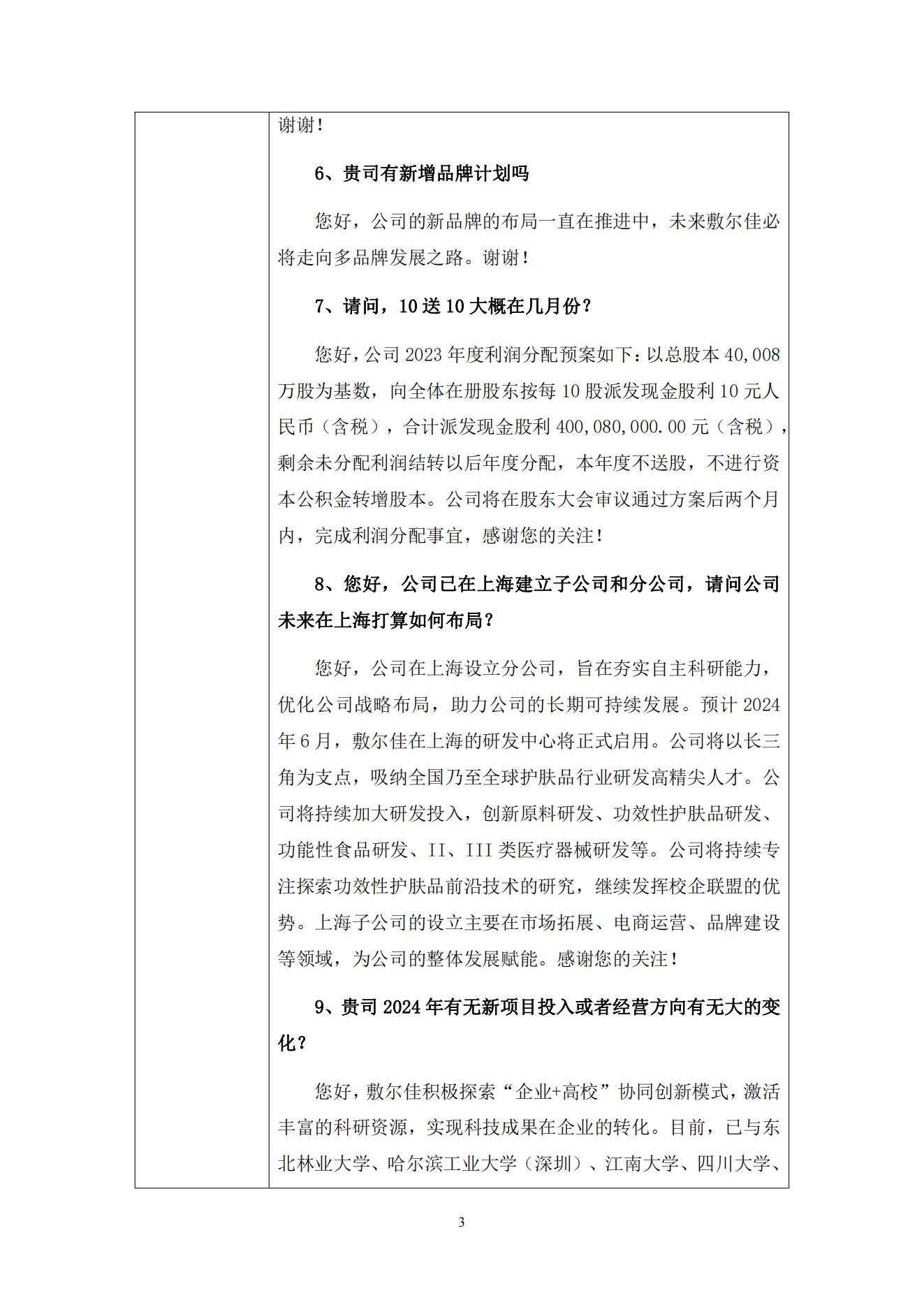 2024年5月10日投資者關(guān)系活動(dòng)記錄表(1)_02.jpg