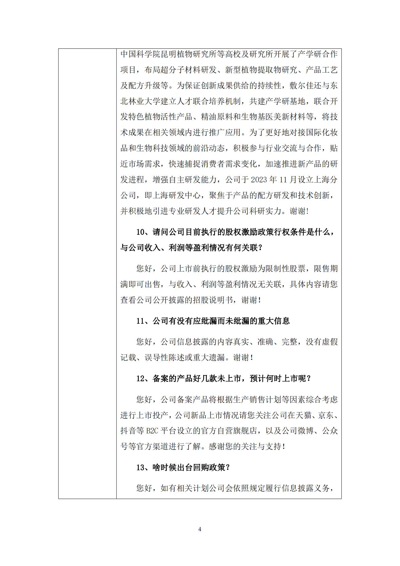 2024年5月10日投資者關(guān)系活動(dòng)記錄表(1)_03.jpg