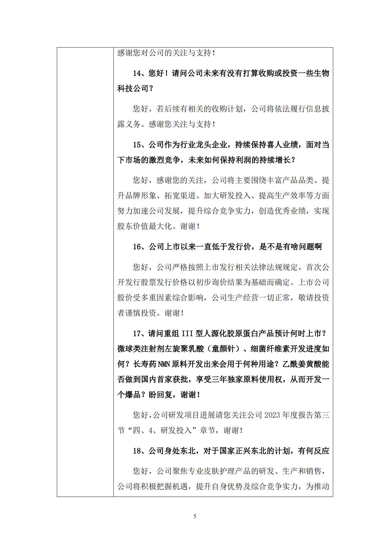 2024年5月10日投資者關(guān)系活動(dòng)記錄表(1)_04.jpg