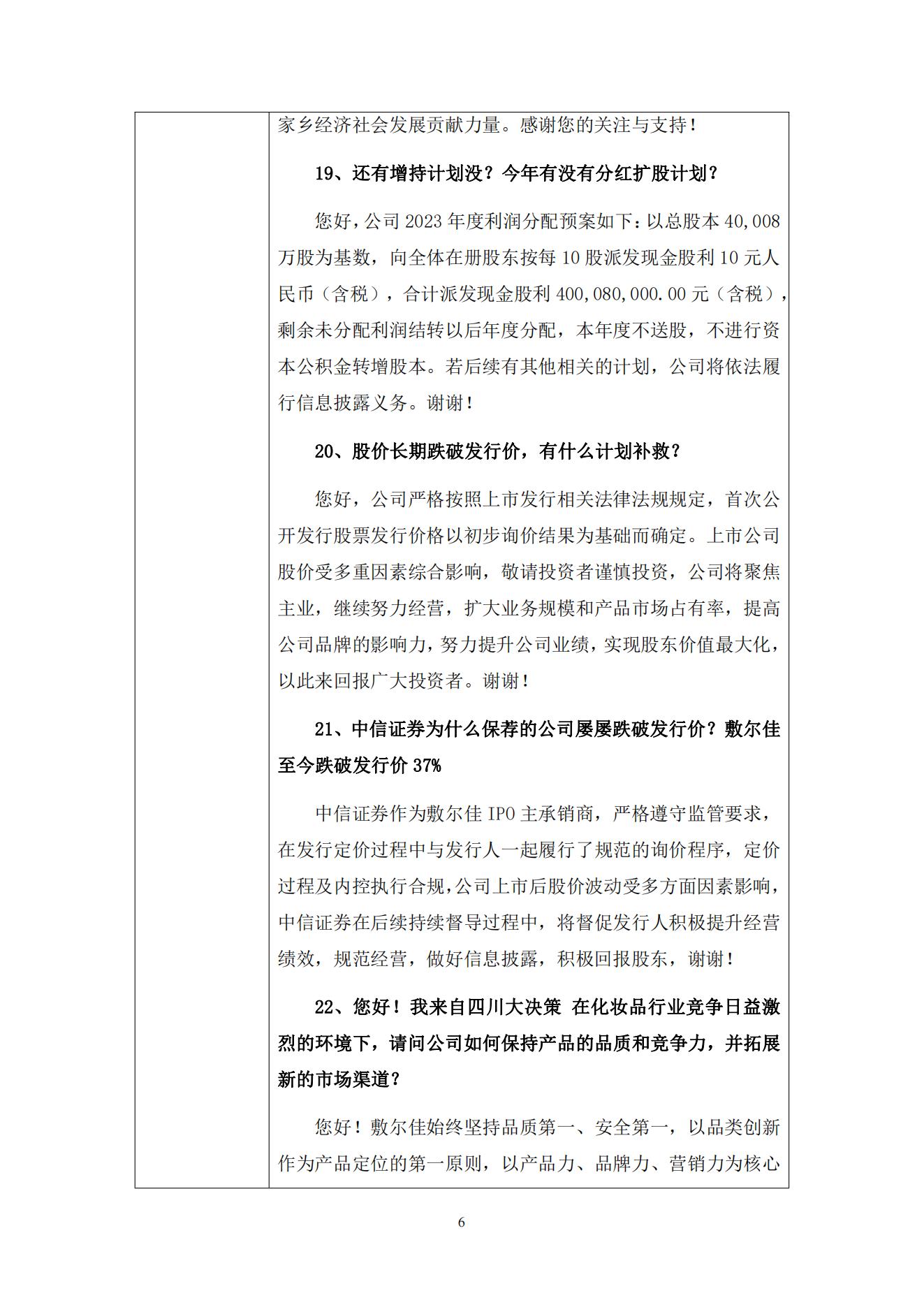 2024年5月10日投資者關(guān)系活動(dòng)記錄表(1)_05.jpg