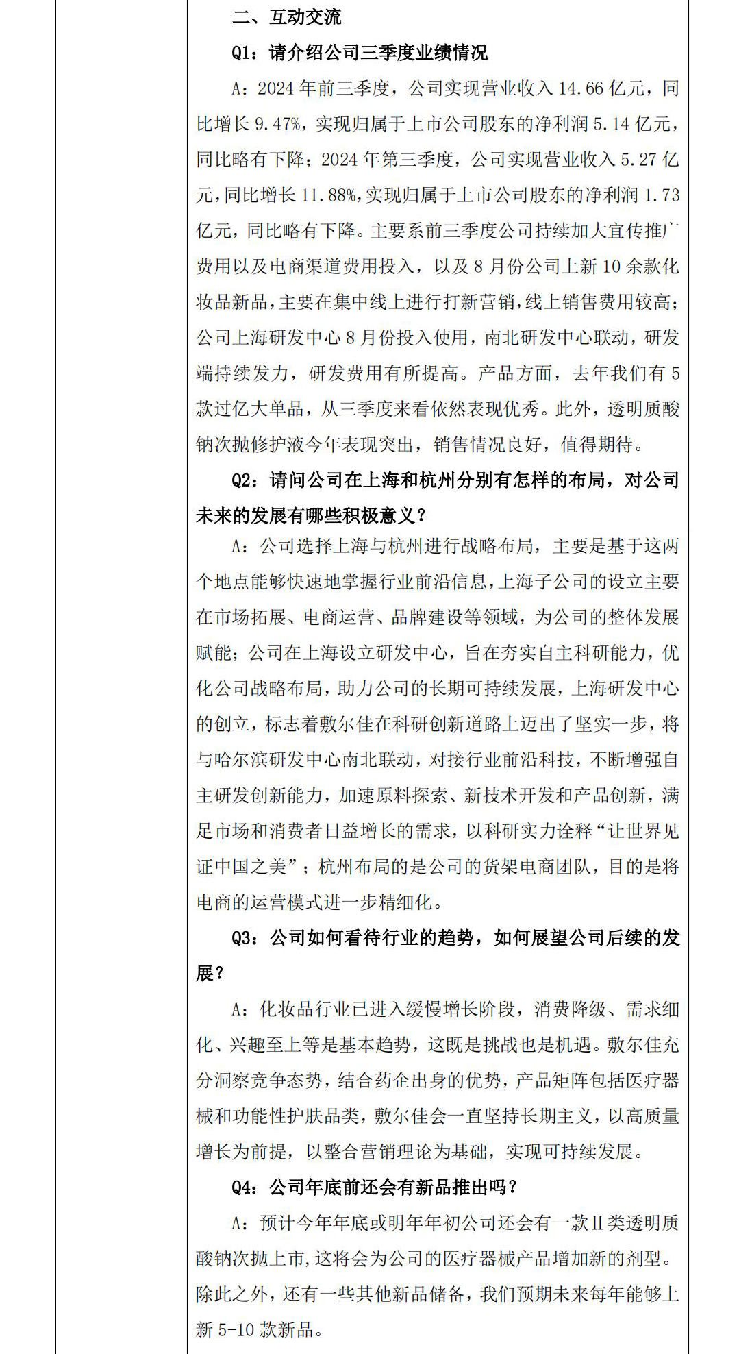 2024年10月28日投資者關(guān)系-02.jpg
