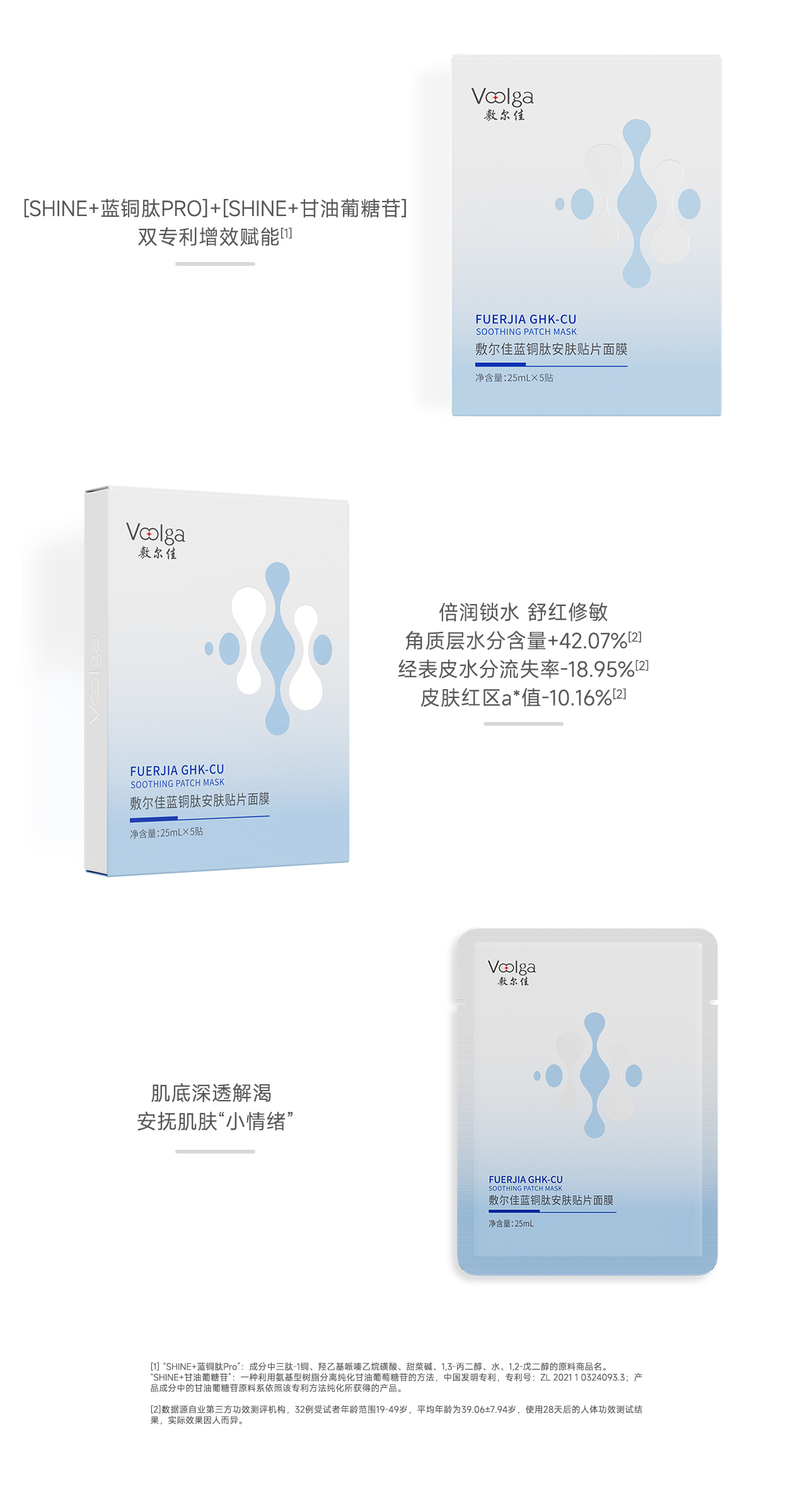 貼片面膜詳情頁.png