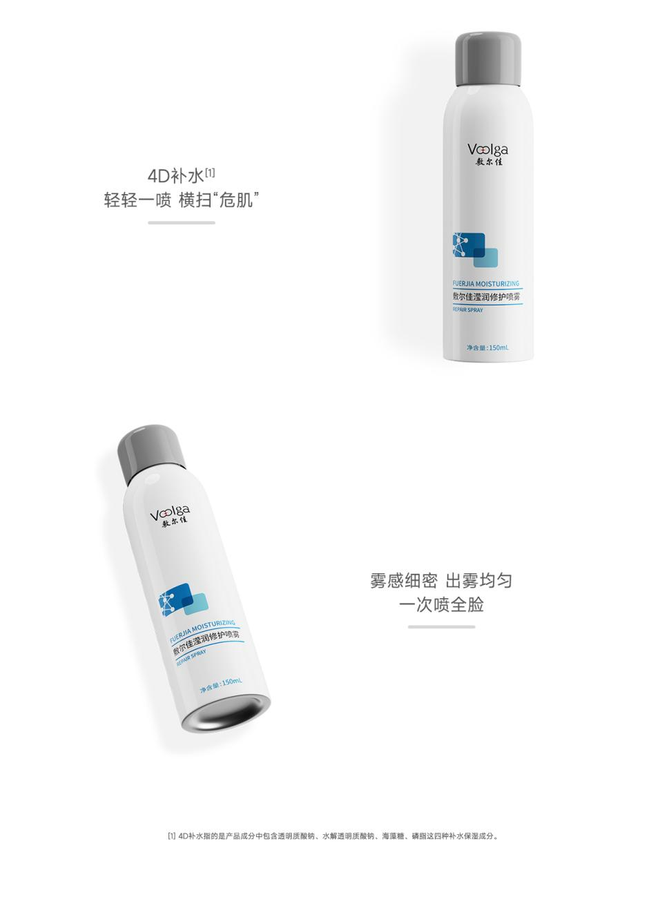 瀅潤(rùn)修護(hù)噴霧詳情圖.png