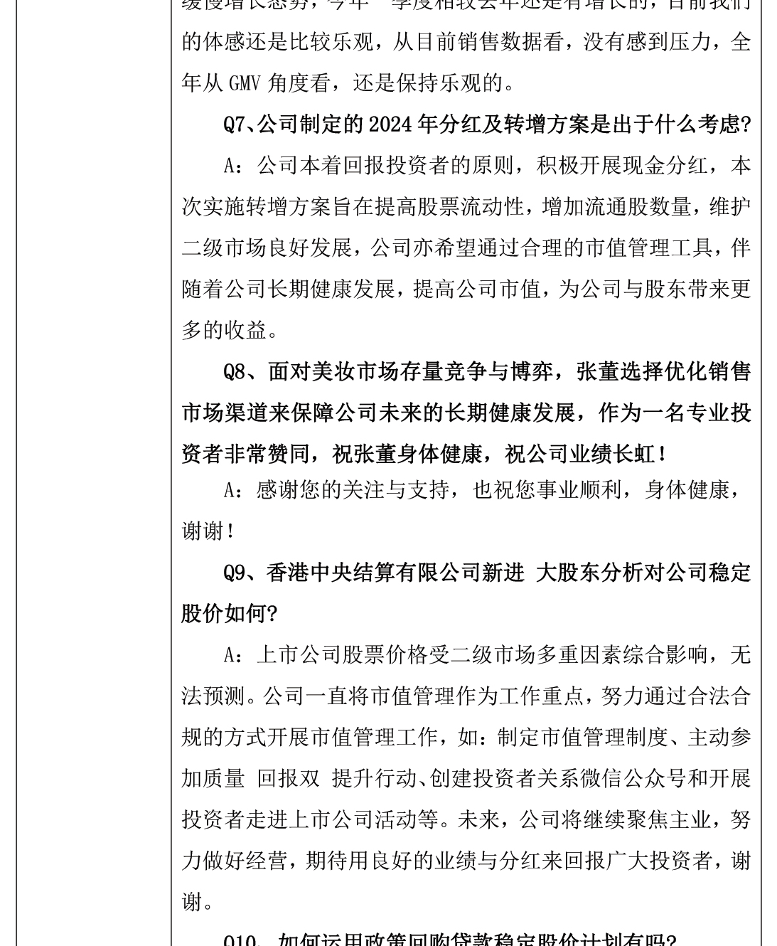 2025年4月25日投資者關(guān)系-03.jpg