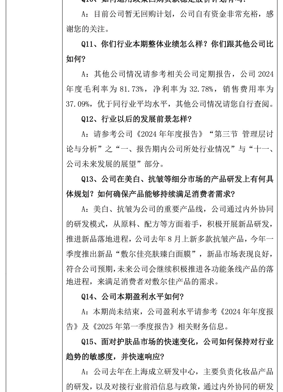 2025年4月25日投資者關(guān)系-04.jpg